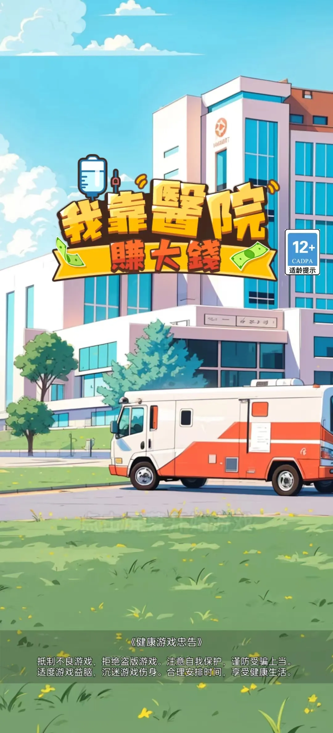 �ҿ�ҽԺ׬��Ǯ��׿���ֻ���v1.0.21 �ٷ������ͼ