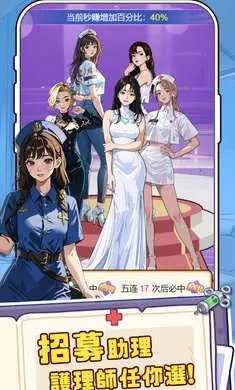 我靠医院赚大钱安卓版手机版 我靠医院赚大钱安卓版手机版