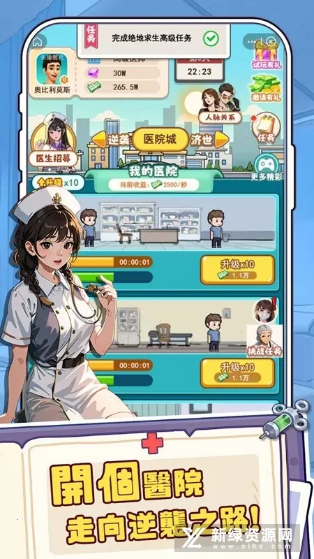 我靠医院赚大钱安卓版手机版 我靠医院赚大钱安卓版手机版