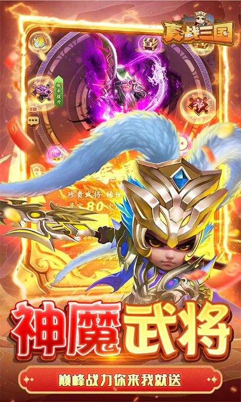 真战三国(三国放置卡牌游戏) 真战三国(三国放置卡牌游戏)