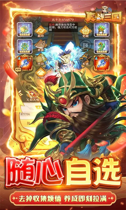 真战三国(三国放置卡牌游戏) 真战三国(三国放置卡牌游戏)