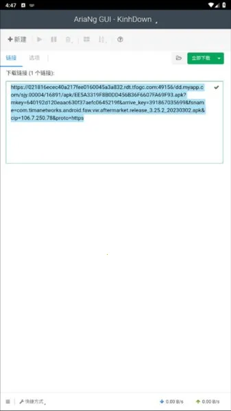 AriaNg GUI最新手机版 AriaNg GUI最新手机版