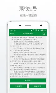 ��������ҽԺ(ҽ�ƹҺ�ƽ̨)v2.1.1 �ֻ����ͼ