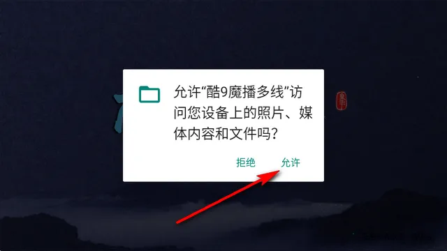 酷9魔播多线内置版(电视直播软件) 酷9魔播多线内置版(电视直播软件)