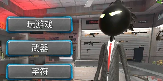Amazing Crime Strange Stickman(火柴人射击游戏) Amazing Crime Strange Stickman(火柴人射击游戏)