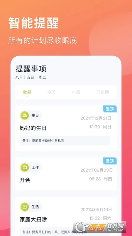 生活助手(生活实用工具) 生活助手(生活实用工具)