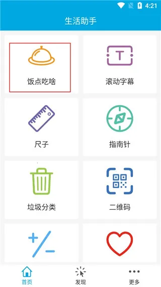 生活助手(生活实用工具) 生活助手(生活实用工具)