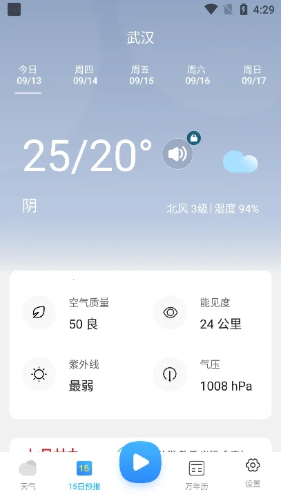 2345天气王最新版无广告 2345天气王最新版无广告