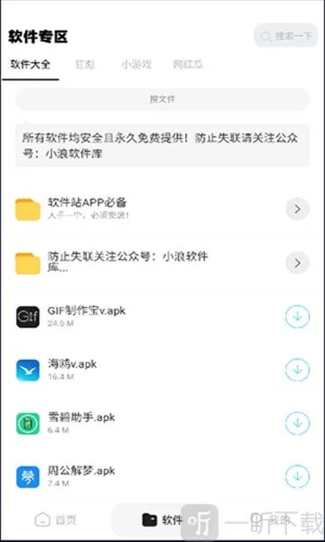 软件站(手机软件下载平台) 软件站(手机软件下载平台)