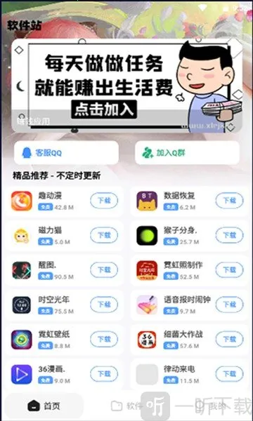 软件站(手机软件下载平台) 软件站(手机软件下载平台)