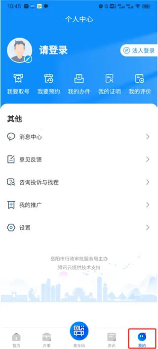 岳办岳好(岳阳民生服务平台) 岳办岳好(岳阳民生服务平台)