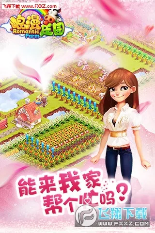 ����ׯ԰(ׯ԰ģ����Ϸ)v2.2.5 �ٷ������ͼ