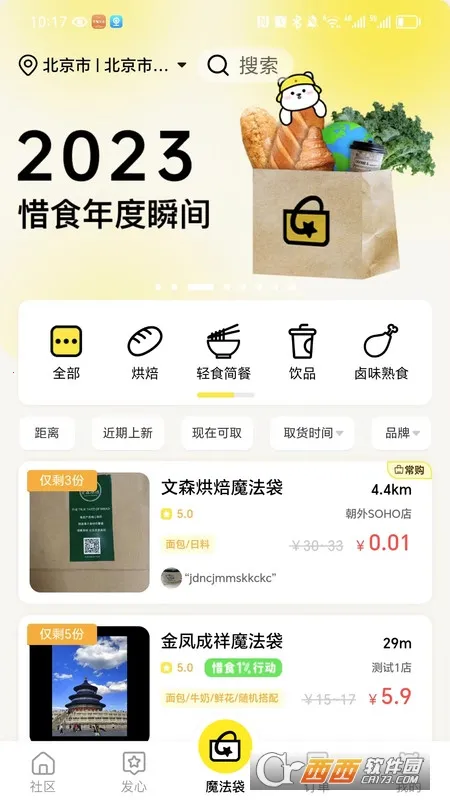 ϧʳħ����(ʳ�����ƽ̨)v7.8.0 ��׿���ͼ