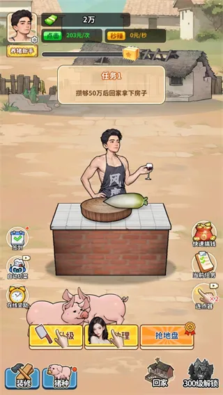 养猪致富新农村破解版无限金币 养猪致富新农村破解版无限金币