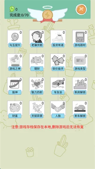 人生模拟器下载 人生模拟器下载