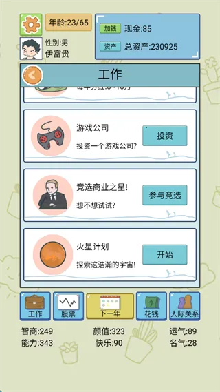 人生模拟器下载 人生模拟器下载