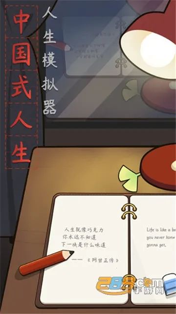 人生模拟器下载 人生模拟器下载