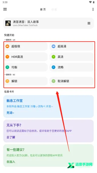 lt画质助手破解版4.20 lt画质助手破解版4.20