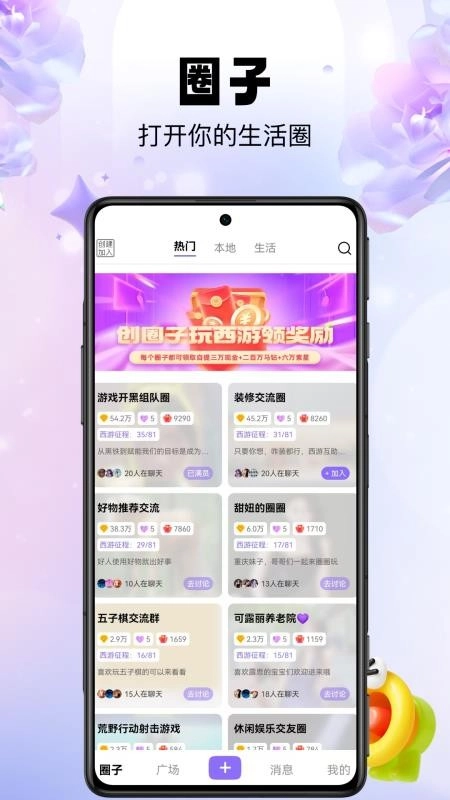 ֥����(�罻����ƽ̨)v1.2.1 �ٷ������ͼ