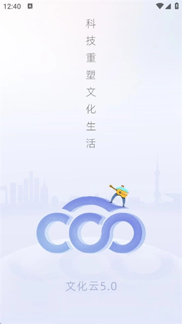 文化云平台最新手机版 文化云平台最新手机版