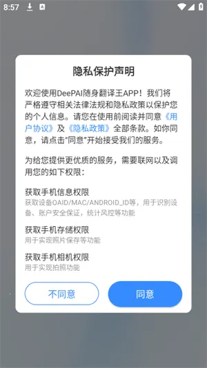 DeePAI����������(���ܷ��빤��)v1.0.5 ��׿���ͼ