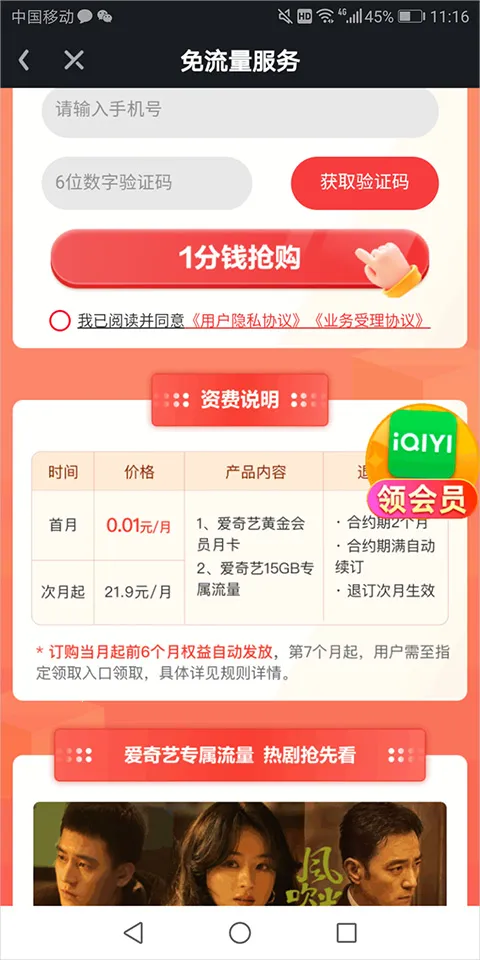 爱奇艺PAD(平板观影平台) 爱奇艺PAD(平板观影平台)