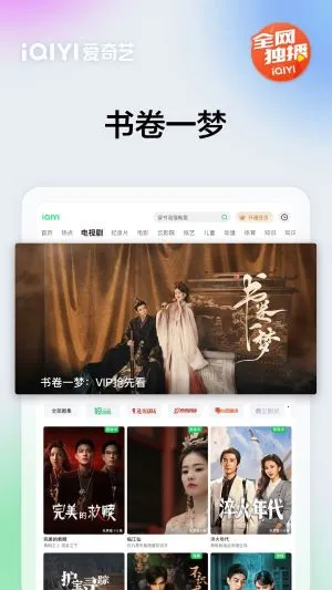 爱奇艺PAD(平板观影平台) 爱奇艺PAD(平板观影平台)