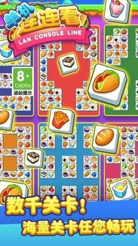 单机连连看2026官方最新版本 单机连连看2026官方最新版本