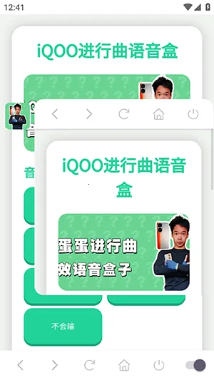 iQOO进行曲语音盒(趣味音效工具) iQOO进行曲语音盒(趣味音效工具)