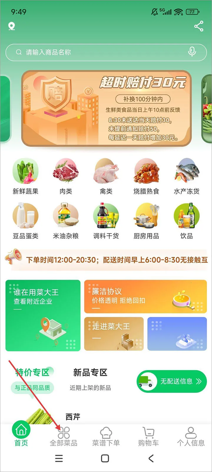 菜大王2026官方最新版本 菜大王2026官方最新版本