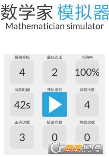 ��ѧ��ģ����(��ѧ�߼�С��Ϸ)