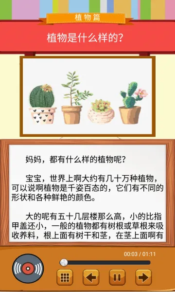 乖宝十万个为什么安卓版手机版 乖宝十万个为什么安卓版手机版