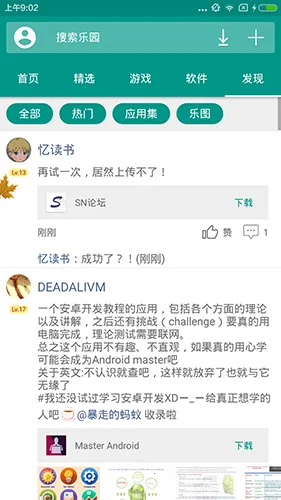 �ֻ���԰(��ϷӦ������)v3.5 ��Ѱ��ͼ