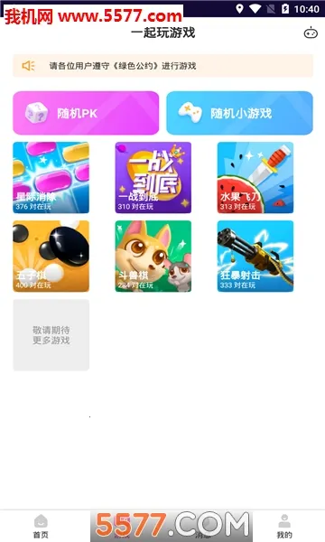 �й�(��Ц��������)v1.2.0 ��׿���ͼ