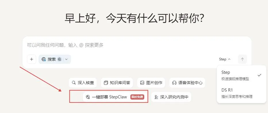 StepClaw(云端AI智能体) StepClaw(云端AI智能体)