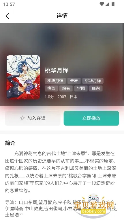 弹珠动漫(免费追番软件) 弹珠动漫(免费追番软件)