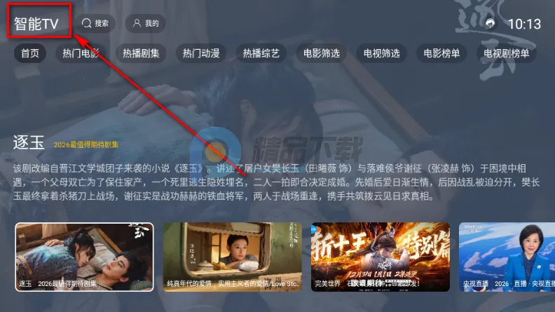 ����TV���Ӱ�2026���°汾