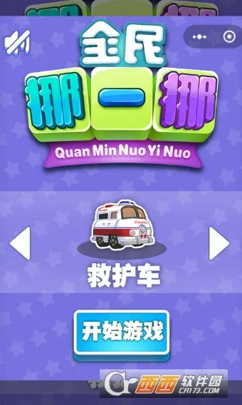 全民挪一挪(挪车益智游戏) 全民挪一挪(挪车益智游戏)