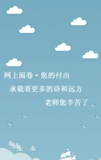 优分优学(移动阅卷app) 优分优学(移动阅卷app)