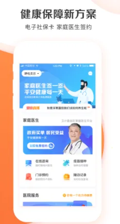 城市一账通(民生服务应用) 城市一账通(民生服务应用)