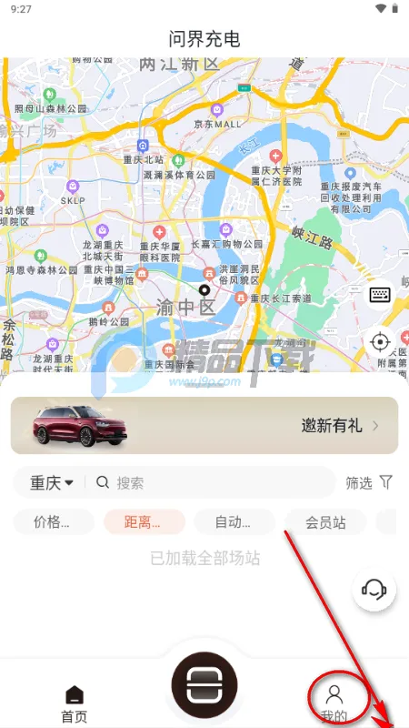 问界充电app 问界充电app