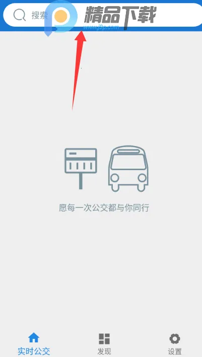 晴天公交2026下载安装 晴天公交2026下载安装