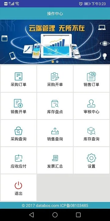 BOSERP����(��ҵ��������)v6.9.1 ��׿���ͼ