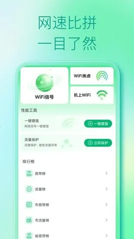 WiFi�ƽ���2026���ذ�װv1.0.0 �ٷ������ͼ