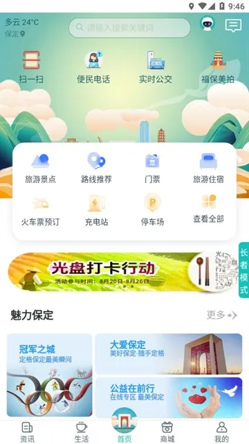 惠保定(保定生活服务) 惠保定(保定生活服务)