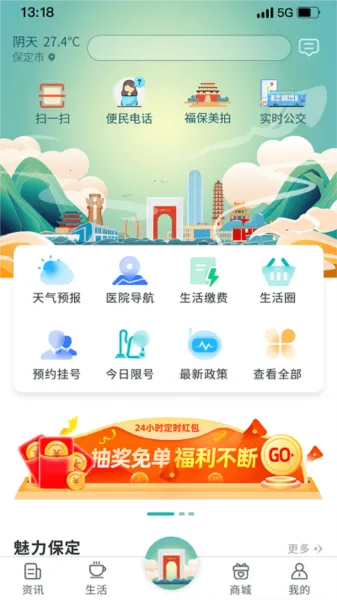 惠保定(保定生活服务) 惠保定(保定生活服务)