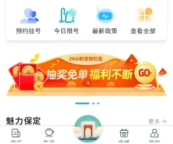 惠保定(保定生活服务) 惠保定(保定生活服务)