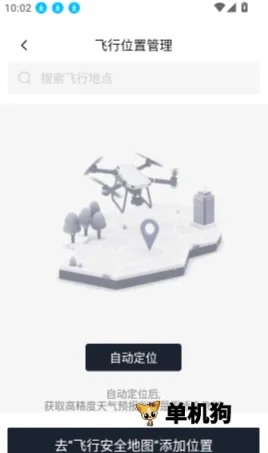 天信低空通 第4张图