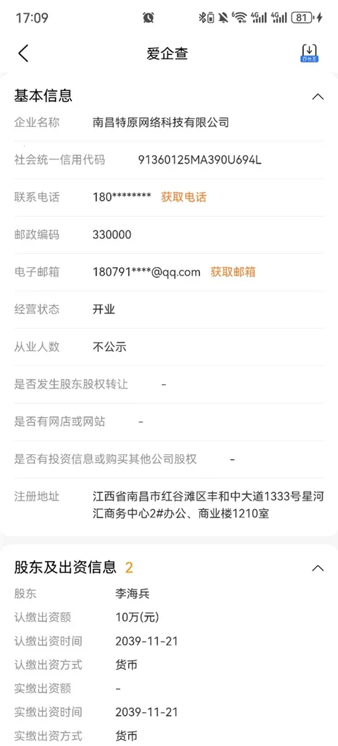 爱企查(企业信息查询) 爱企查(企业信息查询)