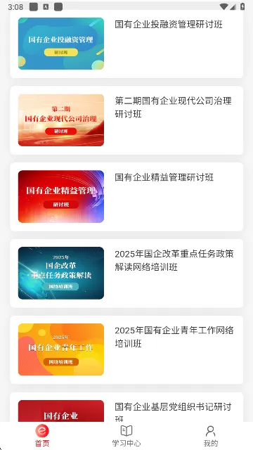 国资e学最新手机版 国资e学最新手机版